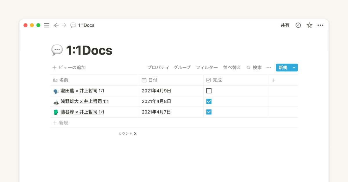 Notionで全員の作業内容をマネージャーが明確に把握する方法